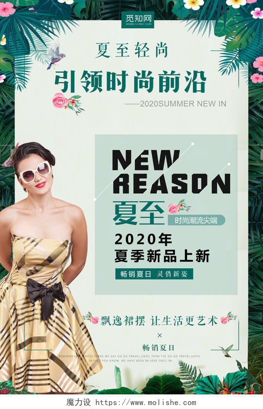 绿色小清新夏季服装裙子新品上市促销海报